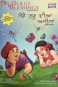 My Guru’s Blessings – Children’s Stories