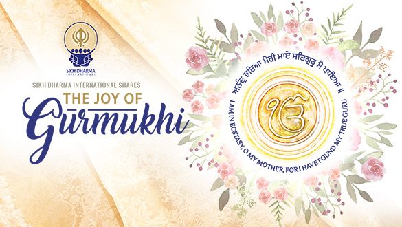 Joy of Gurmukhi